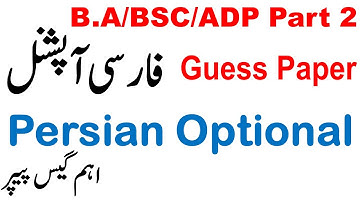 BA/BSC/ADP Part 2 Persian Optional Guess Paper Must prepare These Important Questions And Data