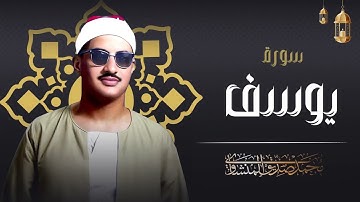 ﴿ فصبر جميل ﴾ التلاوة الخالدة التي سكنت الوجدان للشيخ المنشاوي 😭 من سورة يوسف