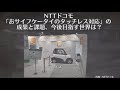 NTTドコモ「おサイフケータイのタッチレス対応」の成果と課題、今後目指す世界は？