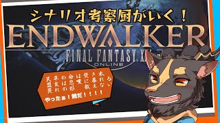 【FF14曉月】”起きたら”山羊のシナリオ考察食べ歩き＃４【Vtuber/雨意ツエト】