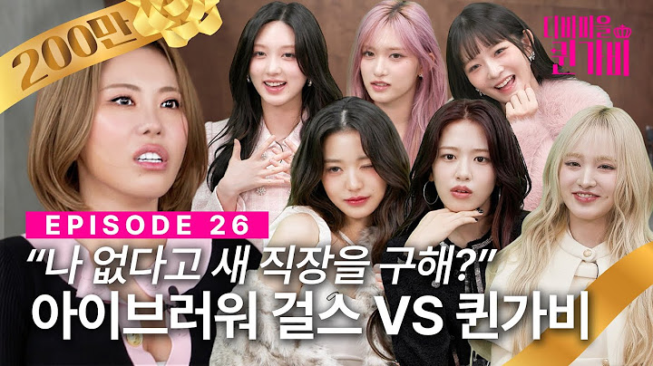 [SUB] 퀸가비 VS 아이브러워 걸스💥 PD like 쟁탈전? | 디바마을 퀸가비👑 | EP26