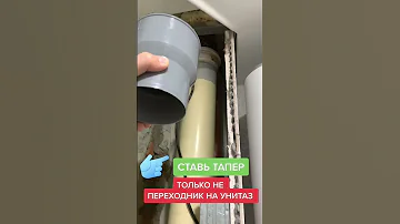 Натягивай на чугуняку ТАПЕР!