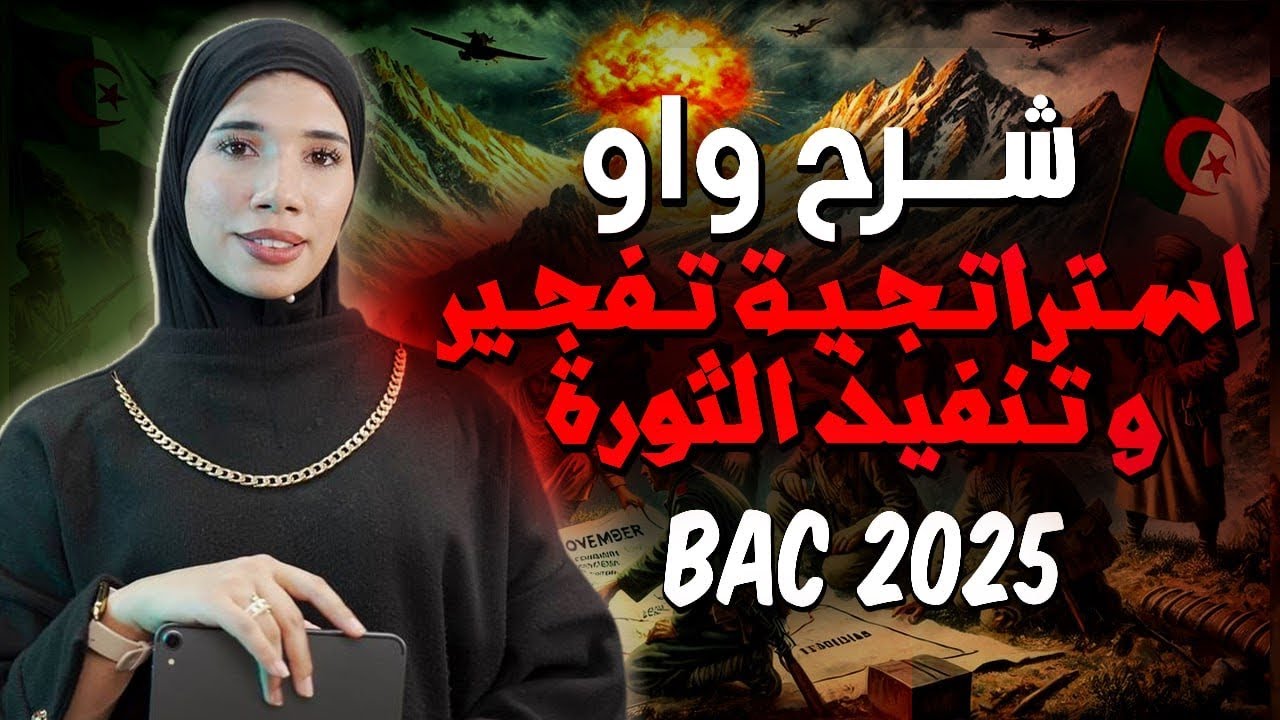 عنصر يطيح💯في الإمتحان||إستراتجية تفجير الثورة|ملخص سهل