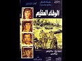 مقاطع دعائية مقطع ٨ ثوان من فيلم الوفاء العظيم 1974 نسخه مسجله FULL HD 1080P