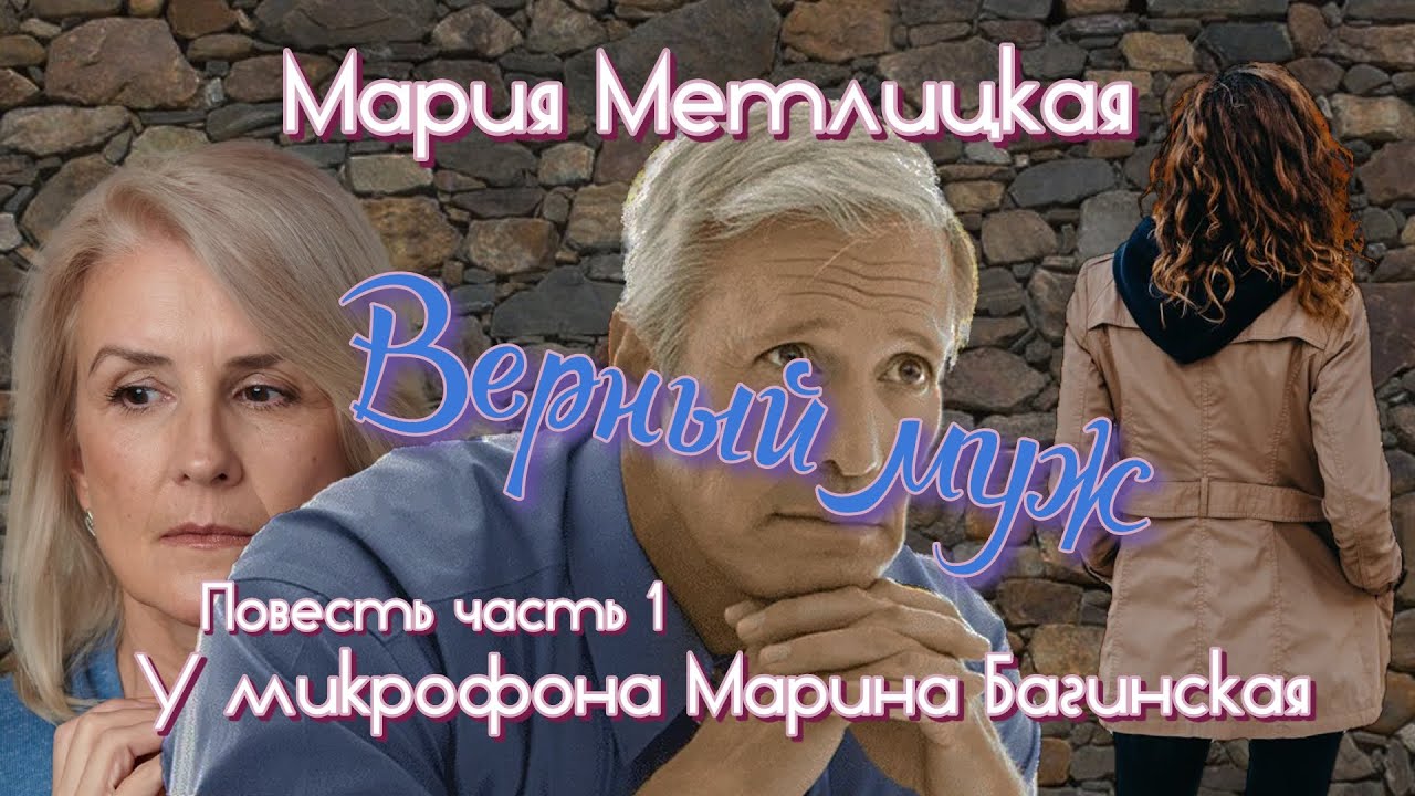 Аудиокнига Мария Метлицкая Повесть 