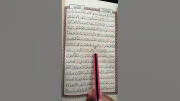 تعليم سورة يونس من 58 إلى 60
