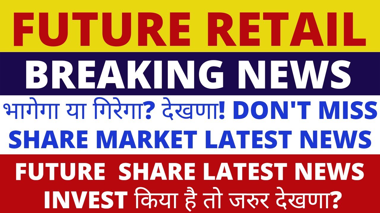 Future Retail Share News Today | Future Retail Share Latest News today | Future Retail Latest News