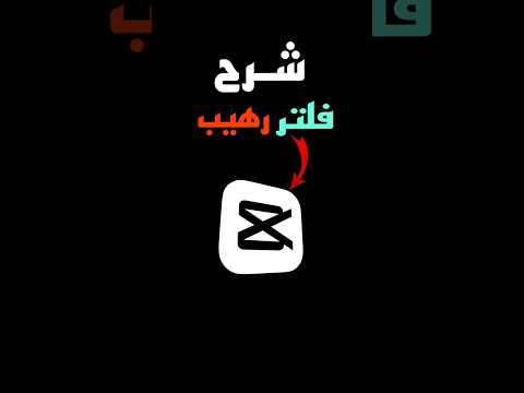 فلتر رهيب بالكاب كات  