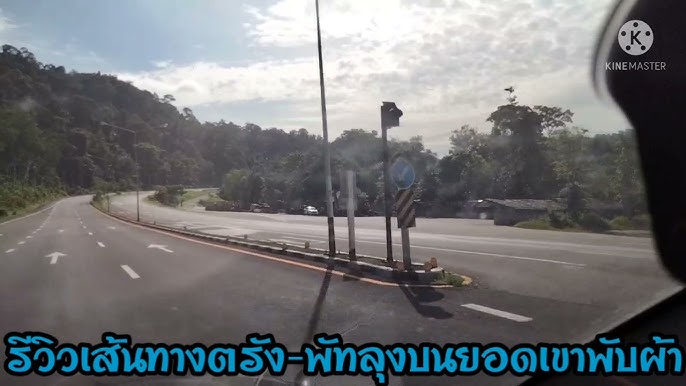 สำรวจถนนเขาพับผ้าเส้นเก่า จ.ตรัง in 4k - YouTube