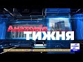 Анатомія тижня з Калнишем 19 вересня 2020