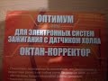 Октан корректор и его предназначение