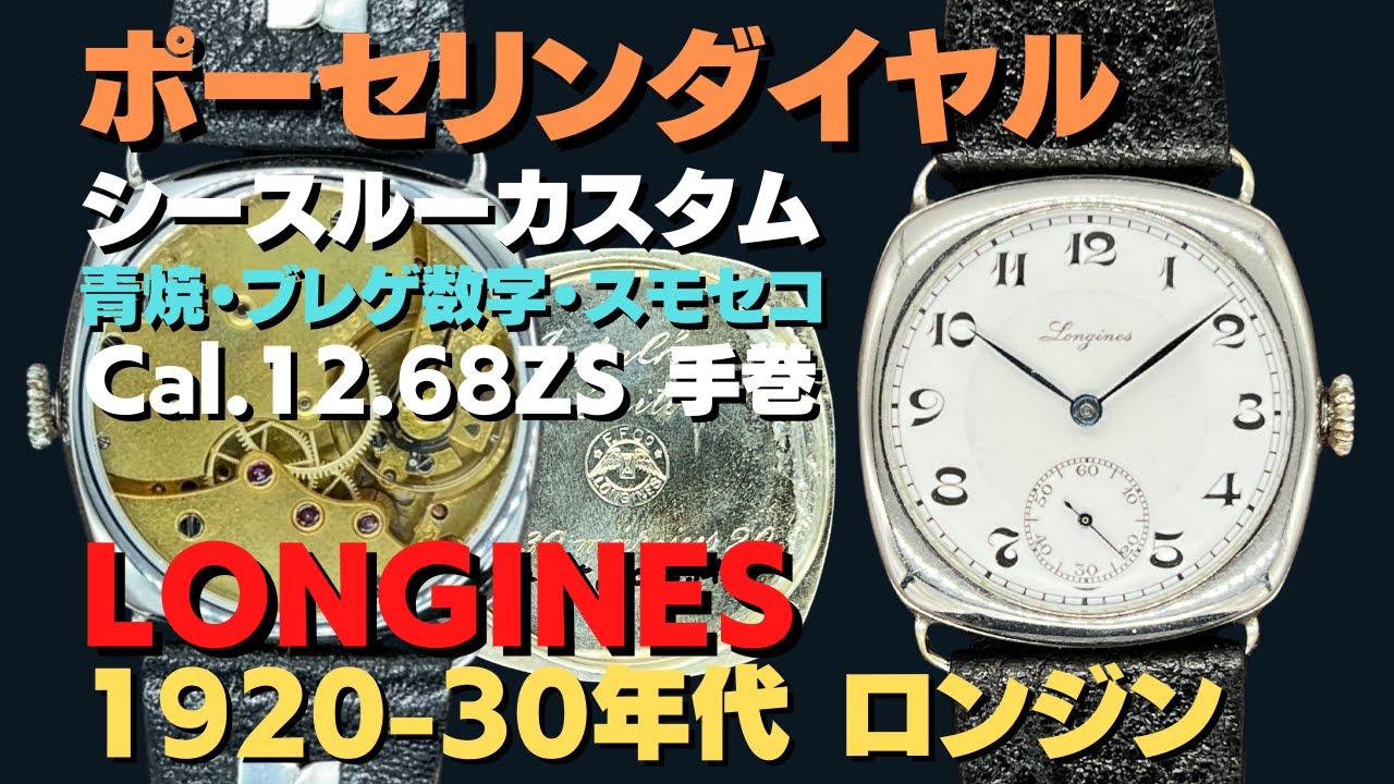 美品☆ロンジン☆メンズ時計 ☆手巻き | ヤマダウェブコム
