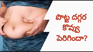 Turmeric tea for weight loss and a flat  tummy | Health tips in telugu | Well baba |