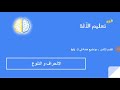H 03 Variance Bias الإنحراف و التنوع H 03 Variance Bias الإنحراف و التنوع