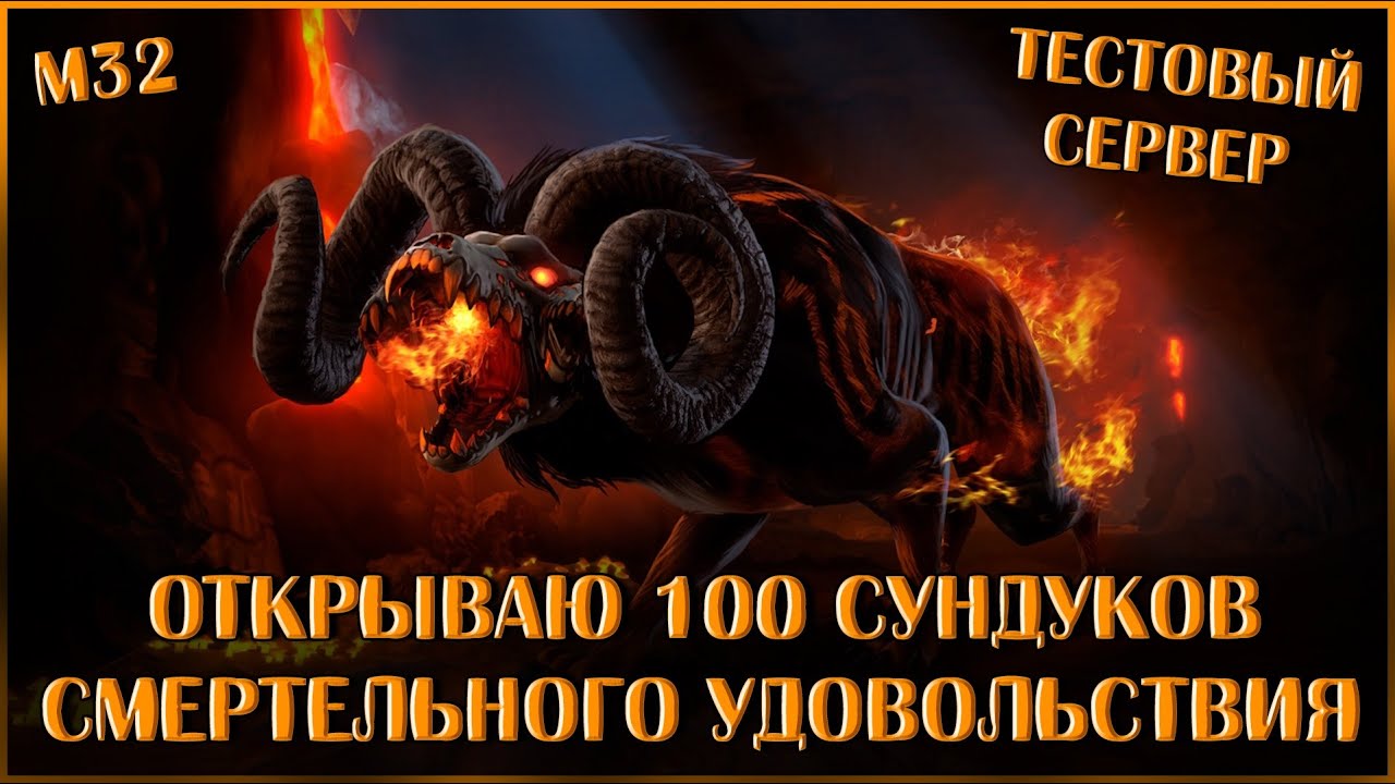 Сундук Смертельного Удовольствия. Открываю 100 штук | Neverwinter Online | M32