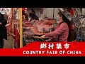 Chinese street food in china成都崇州春風會,街頭市集上熱鬧非凡,烤雞腿、羊肉串、米線……逛遍唐場春分會,鐵板上炙烤的雞腿外焦裡嫩,最純樸的煙火氣息,現烤的鮮嫩羊肉串令人垂涎