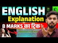 8 नंबर वाला ट्रिक ✅ || Explanation Trick In English || explanation kaise likhe || 12th English 2026