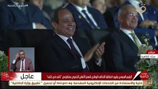 تغطية خاصة | أحمد سعد يفاجئ الرئيس السيسي بأغنية 