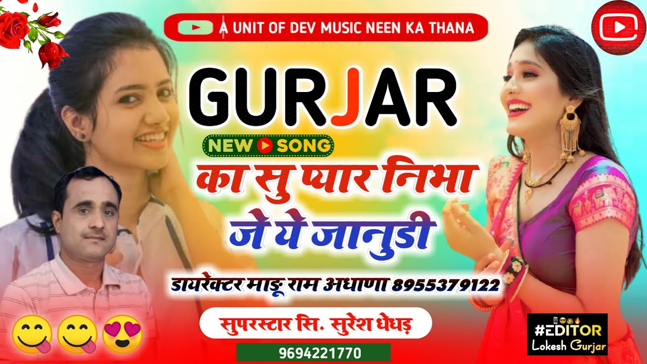         Gujjar ka Pyar  Singer Suresh Dhedhad  Dj song  New Dj Song