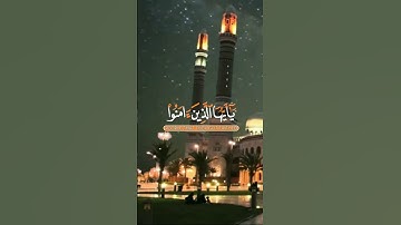 إِنَّ اللَّهَ وَمَلَائِكَتَهُ يُصَلُّونَ عَلَى النَّبِيِّ ۚ- بصوت القارئ الشيخ فارس عباد