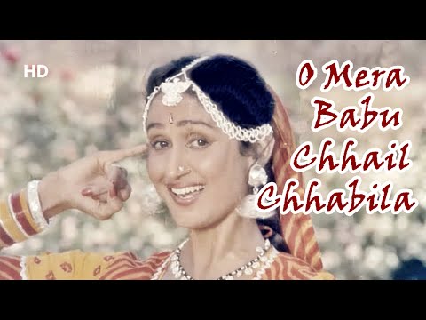 O Mera Babu Chhail Chhabila Song | Ghar Dwaar (1985) | Shoma Anand | Raj Kiran | 80s Folk Song