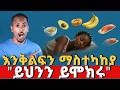 እንቅልፍ እጦትን በቋሚነት ያስወግዱ 3ቱ ወሳኝ ንጥረ ነገሮች Eliminate Insomnia Permanently