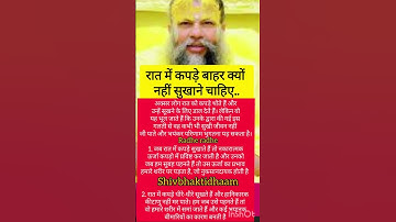 रात में कपड़े बाहर क्यों नहीं सुखाना चाहिए जानिए इसका दुष्परिणाम #astrology #motivation