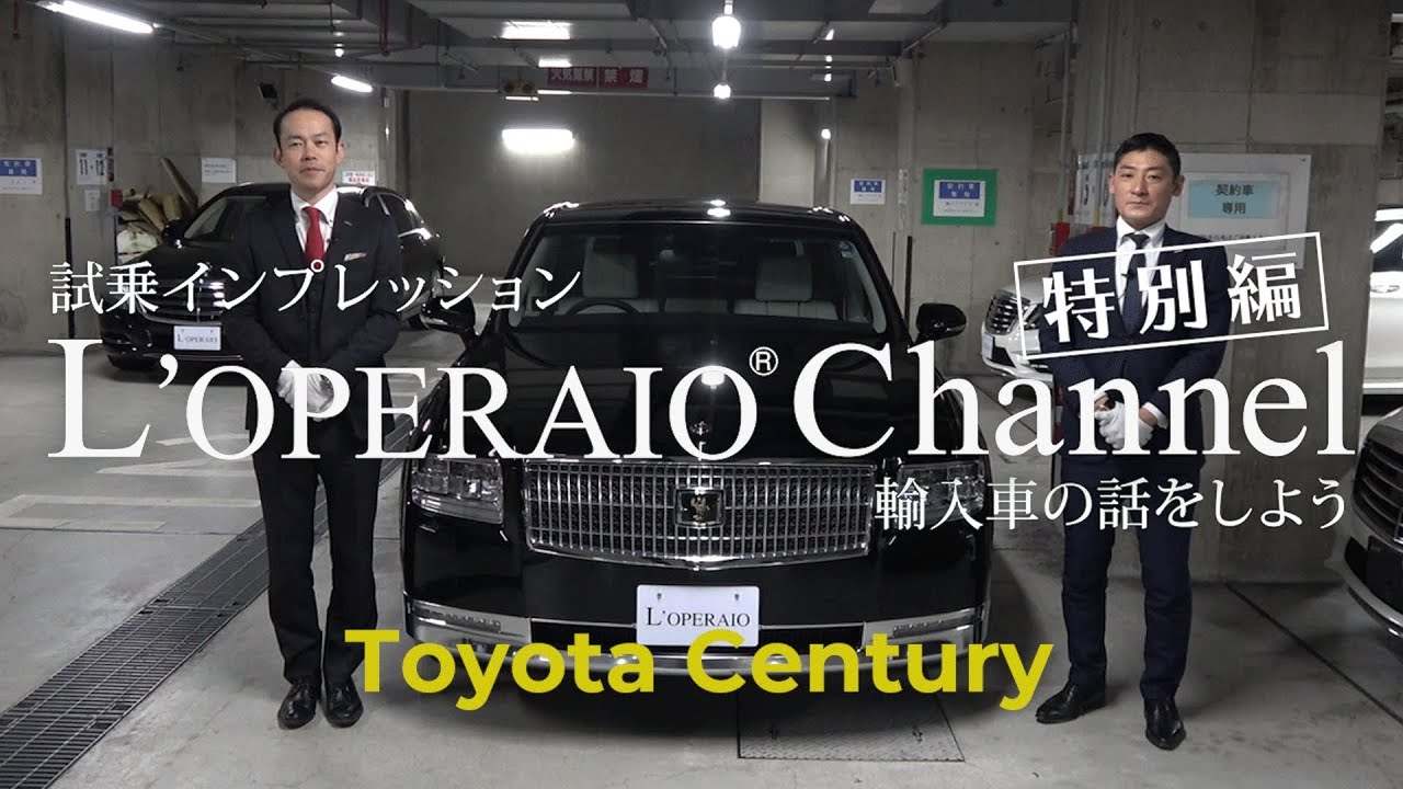 特別編 トヨタ センチュリー 試乗インプレッション Toyota Century 60 Youtube