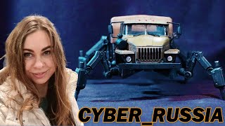 Урал ШАГОХОД из CyberRussia