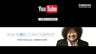 WORLD AIR CURRENT [20160507-OA ゲスト前田典子(モデル)]