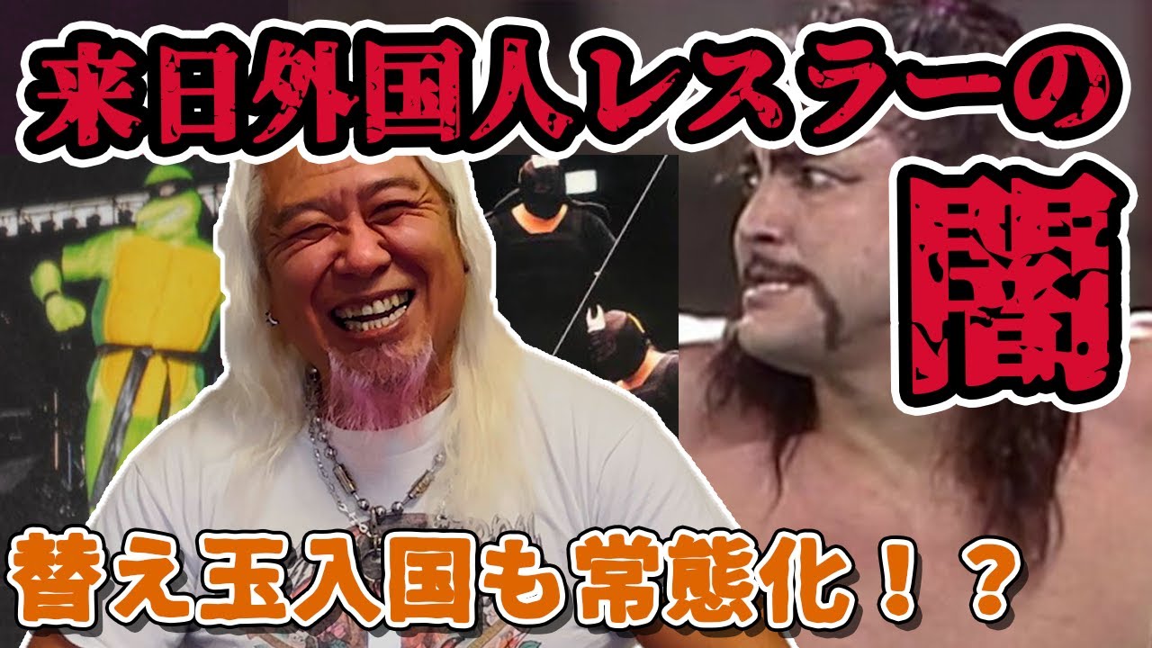 FMWに参戦した外国人レスラーの話・第2弾