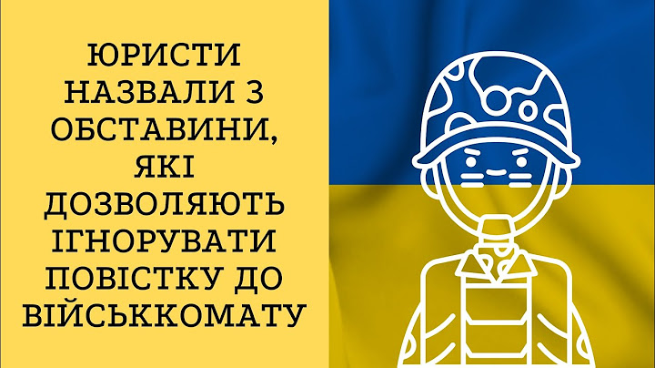 Юристи назвали 3 обставини, які дозволяють ігнорувати повістку до військкомату