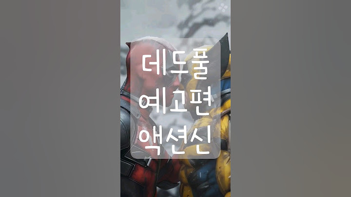(미친)데드풀과 울버린 예고편    (Go crazy)((Deadpool and Wolverine))