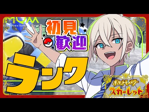 【ポケットモンスターSV】4桁にしがみつく！【Vtuber】