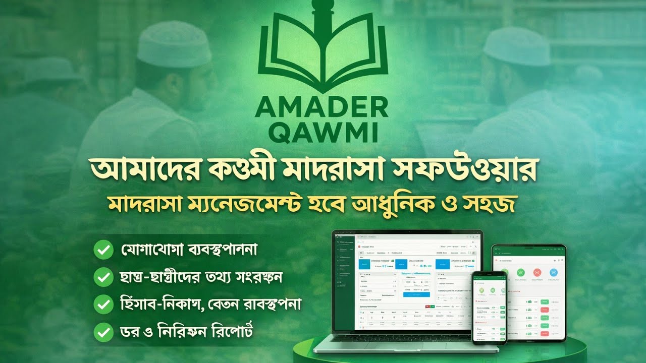 Admin Settings Panel সম্পূর্ণ গাইড বিভাগ, জামাত, কিতাব, শিক্ষাবর্ষ, User ও Site Settings