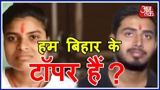 Gaon Aaj Tak: Bihar Intermediate Topper Doesnt Know The Name Of Subjects