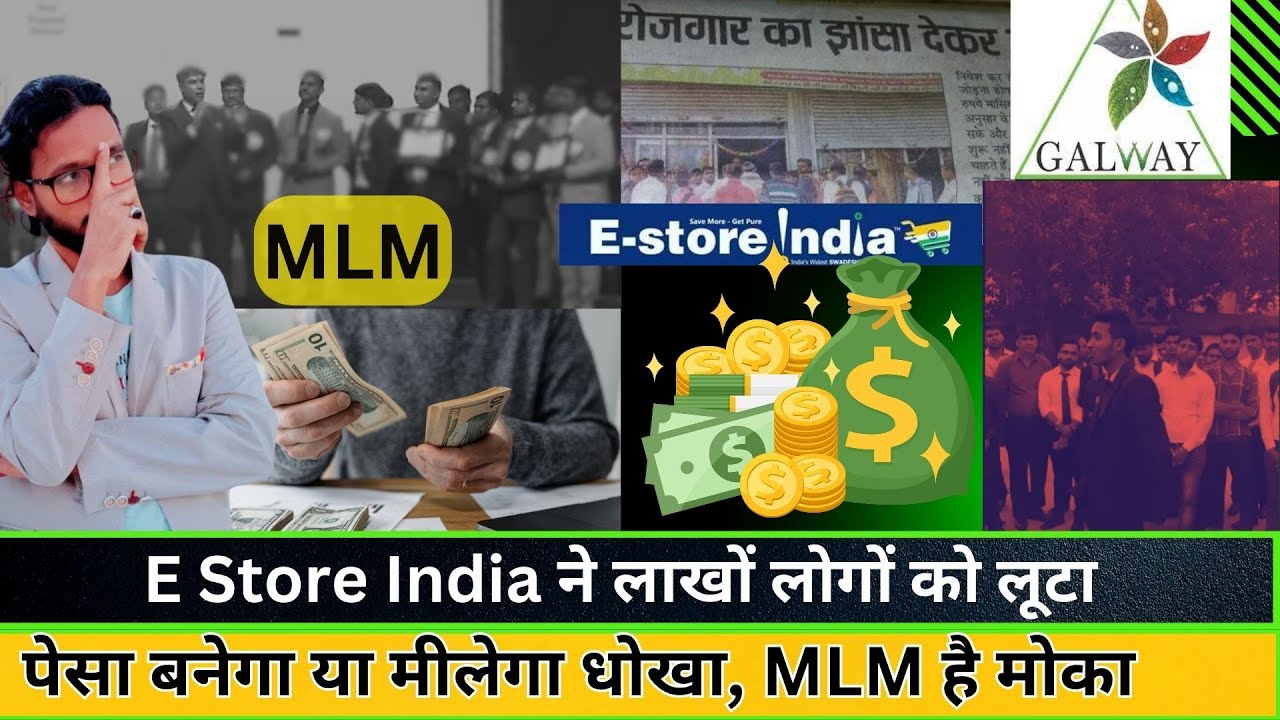E Store India New Update,  Glaze Trading India Fraud पेसा बनेगा या मिलेगा धोखा | MLM के आर लूट मार