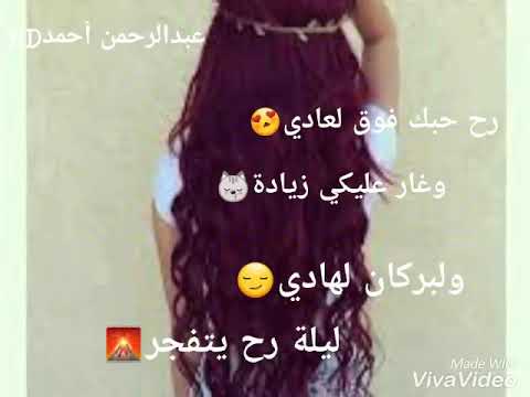 رح حبك فوق العادي غار عليكي زيادي