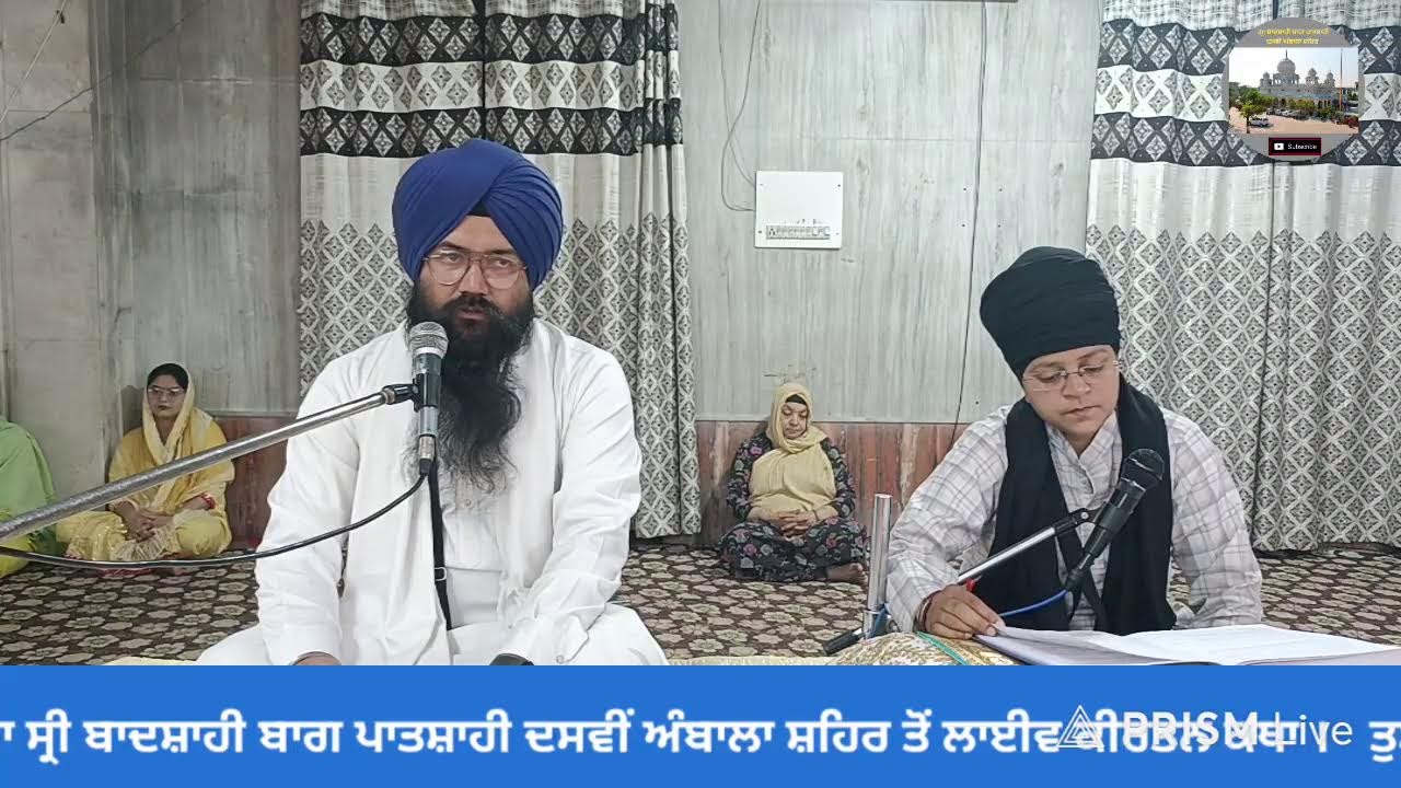 Live streaming of  ਹਰਿਆਣਾ ਸਿੱਖ ਗੁਰਦੁਆਰਾ ਮੈਨੇਜਮੈਂਟ ਕਮੇਟੀ ,(ਅੰਬਾਲਾ)