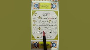 سورة الفاتحة بصوت مريح #duet #المصحف #الرحمن #لايك #اكسبلور