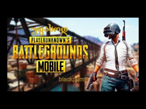 PUBG playerunknown's battlegrounds android უფასოდ
