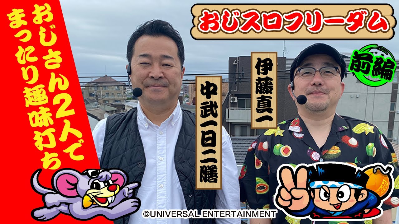 としおじさん A show featuring two old men!?] Oji Slot Freedom Part 1 [Pachislot