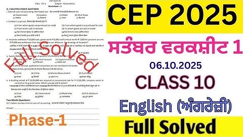 CEP Assignment 1 English ਕਲਾਸ 10th| CEP Worksheet 1 Solved | CEP Test 2025 06.10.2025 | 10th Class| 