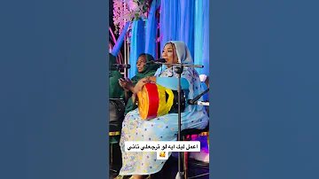 اعمل ليك ايه لو ترجع لي تاني قسمة بالدلوكة مزيكا سودانية حفلات سودانية مشاهير السودان 