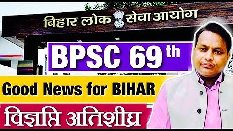 69th BPSC  Notification - by Upendra Anmol Sir|| SPACE IAS ACADEMY