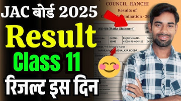 Class 11 Result.? इस दिन आयेगा रिजल्ट | Jac Class 11 Result Date 2025 | Jac 11th Result 2025
