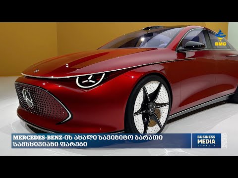 #BMGAuto: Mercedes-Benz-ის ახალი სავიზიტო ბარათი - სამსხივიანი ფარები