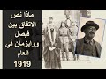 هل كان هناك علاقة بين الحركة العربية والصهيونية قبل تشكيل دول المنطقة 6 هل كان هناك علاقة بين الحركة العربية والصهيونية قبل تشكيل دول المنطقة 6