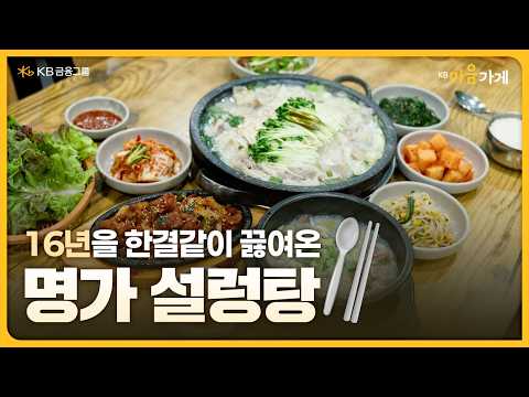 명가설렁탕