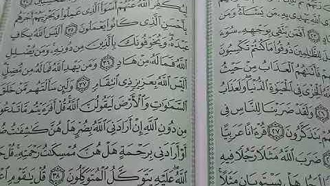 231- يللا نتعلم قراءة القرآن الكريم 22:40 سورة الزمر الجزء الثالث-الرابع والعشرون بصوت خالد فكري